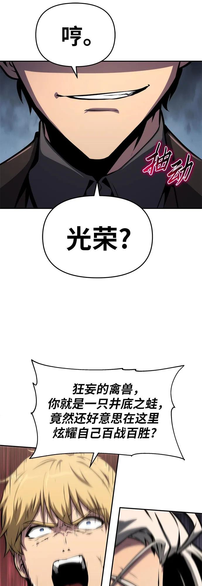 [第67话] 圣杯骑士杰雷亚（3）