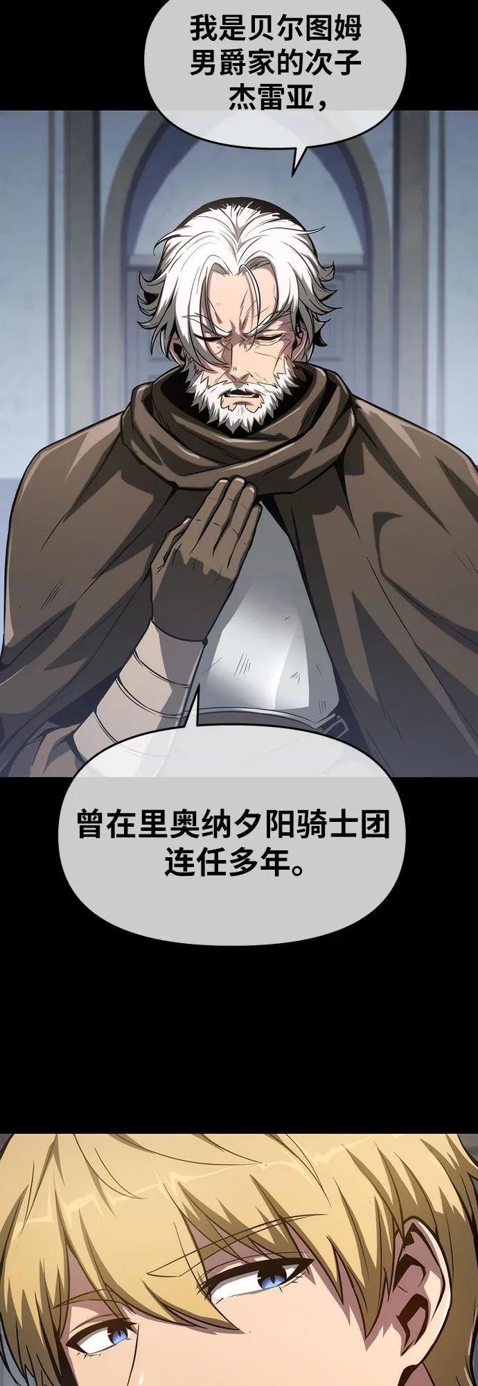 [第68话] 圣杯骑士杰雷亚（4）
