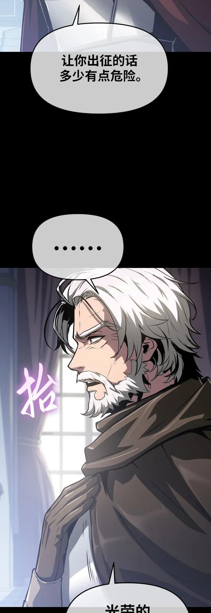 [第68话] 圣杯骑士杰雷亚（4）