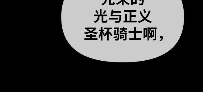 [第68话] 圣杯骑士杰雷亚（4）