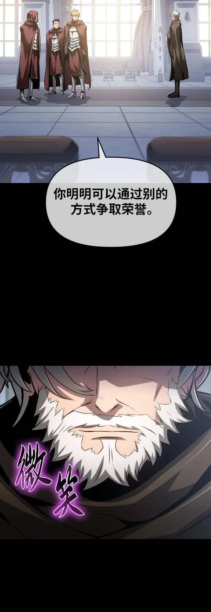 [第68话] 圣杯骑士杰雷亚（4）