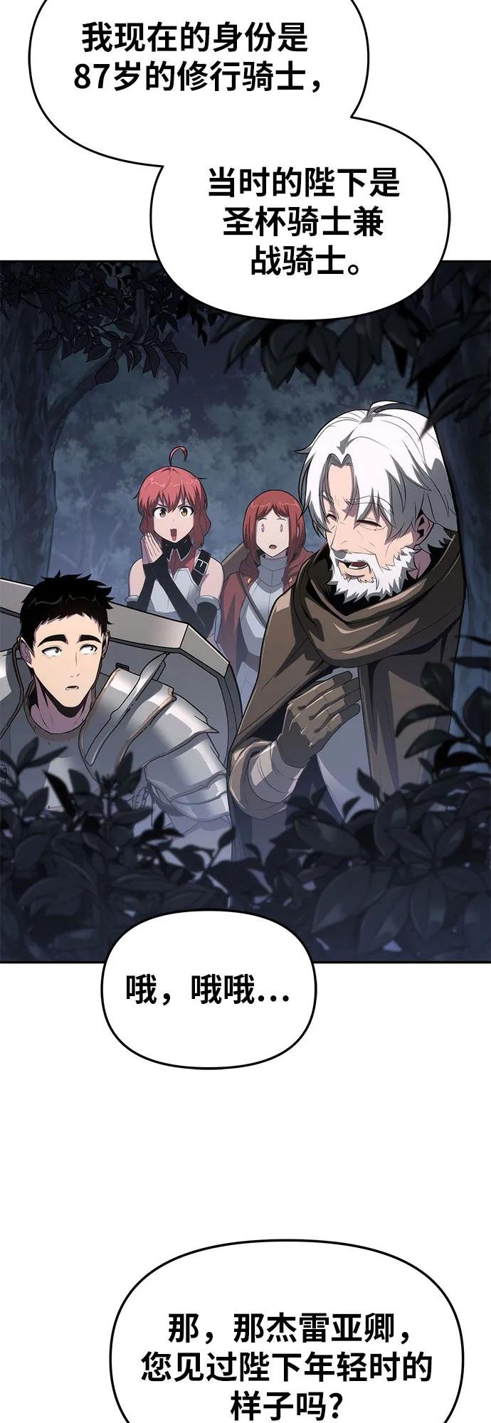 [第69话] 修行骑士杰雷亚