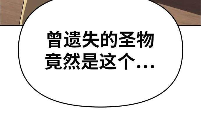 [第73话] 初代莱昂哈特的圣物
