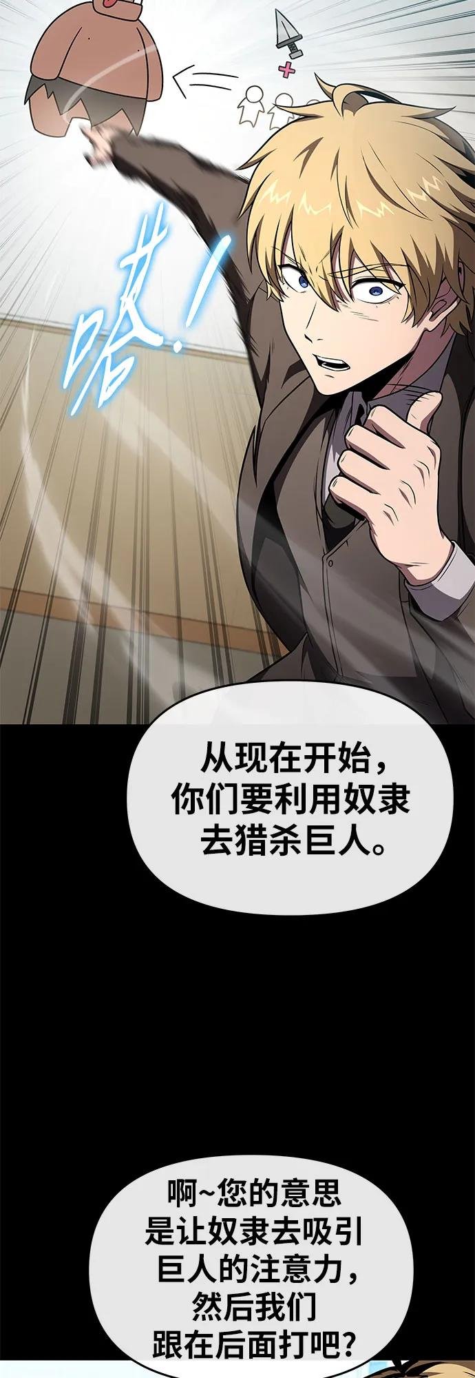 [第92话] 用奴隶猎杀巨人的方法