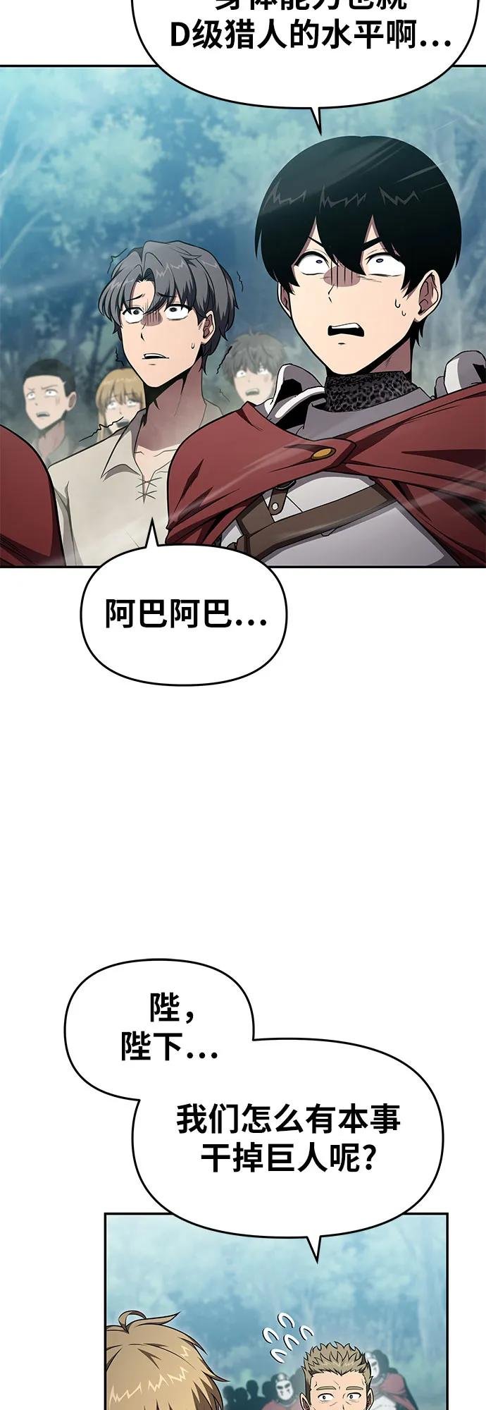 [第92话] 用奴隶猎杀巨人的方法