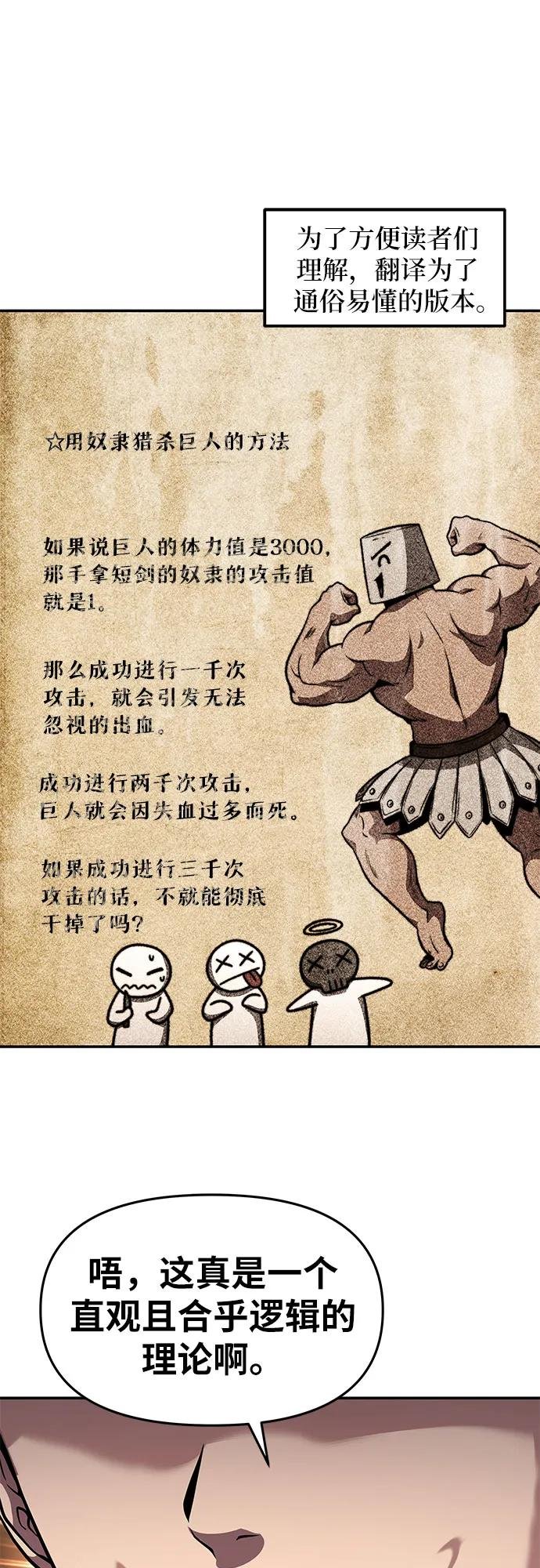 [第92话] 用奴隶猎杀巨人的方法