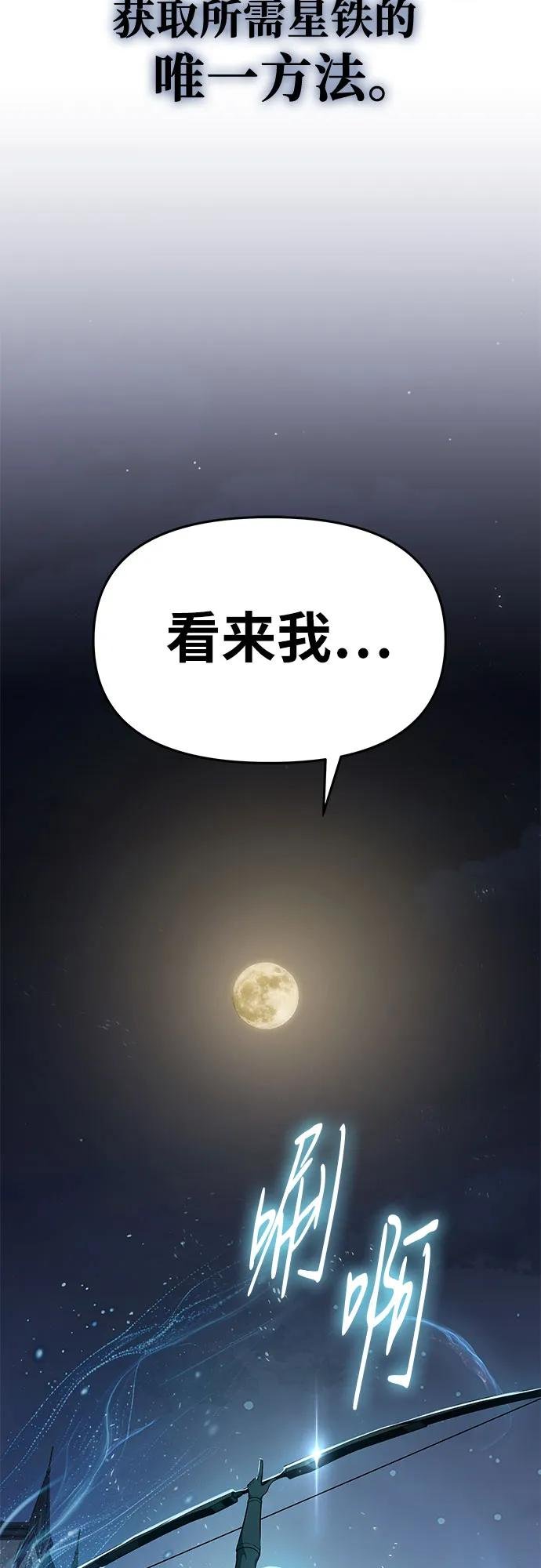 [第99话] 射月之不敬