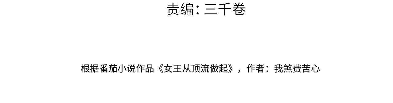 第104话 “公平公正”的音综