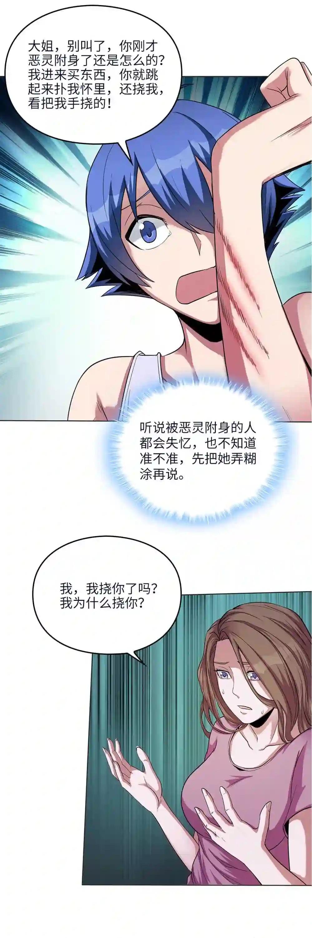 第9话 这是什么能力?!