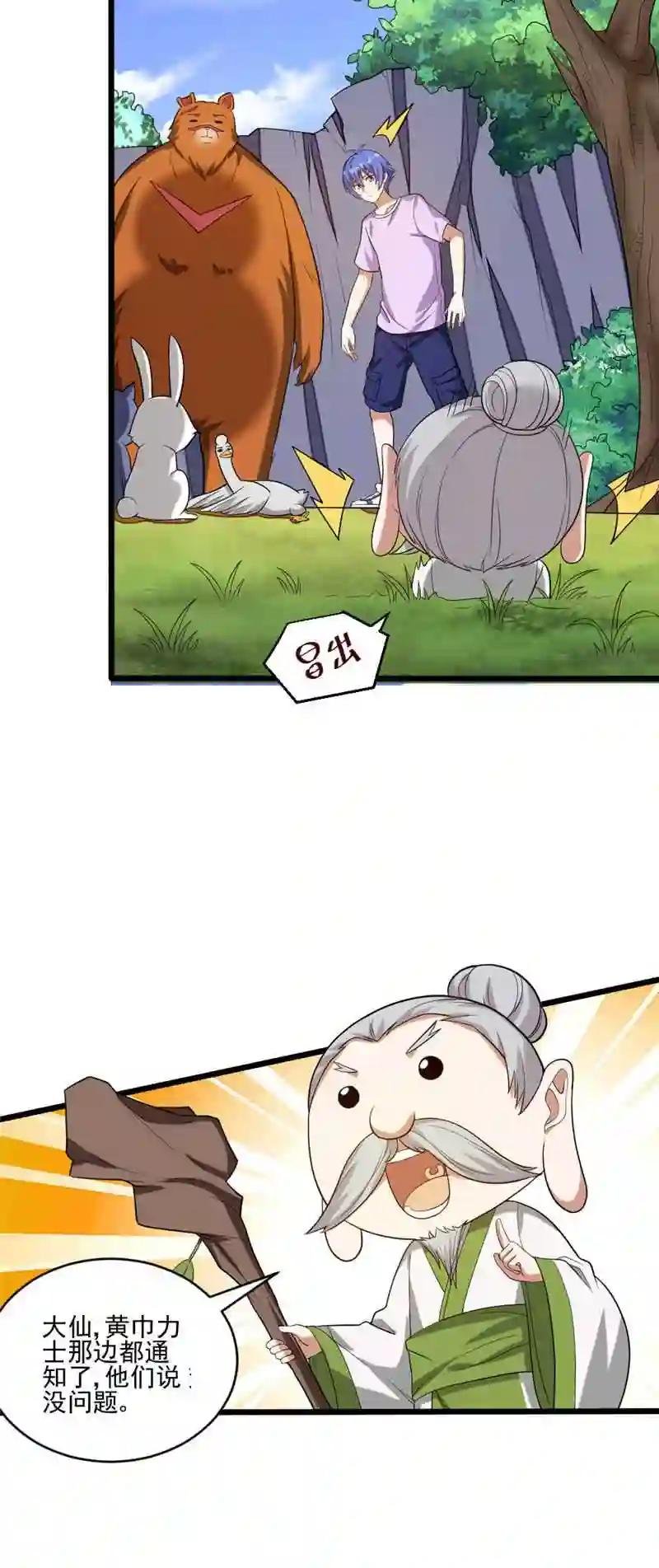 第111话 妖怪学校