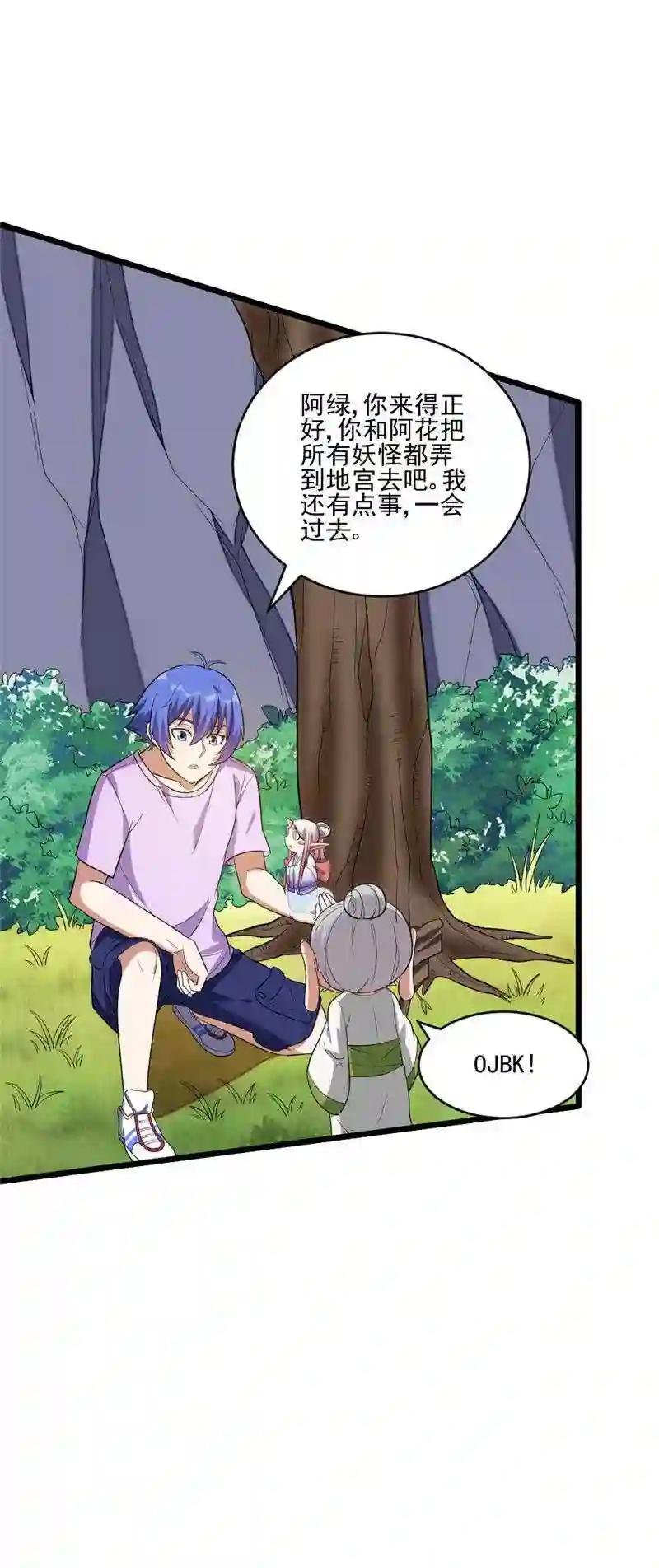 第111话 妖怪学校