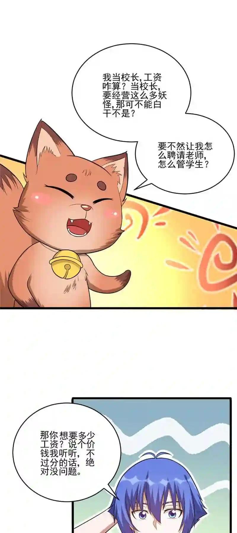 第111话 妖怪学校