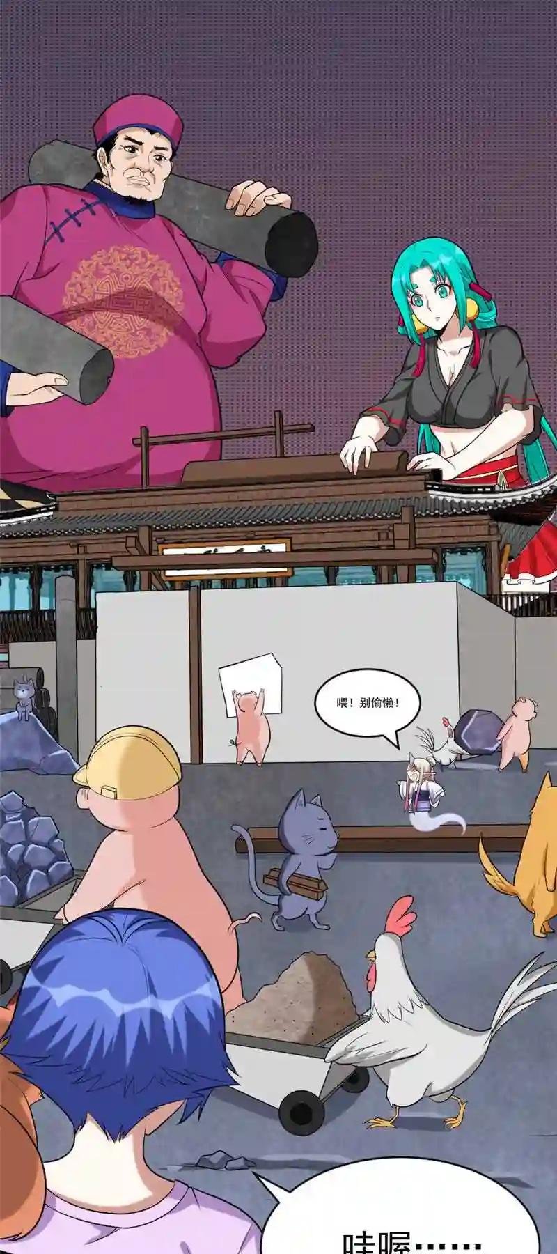 第111话 妖怪学校
