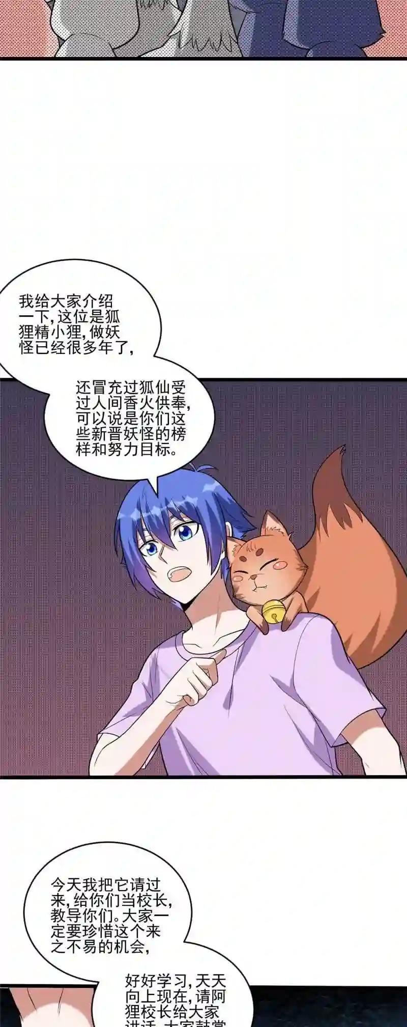 第111话 妖怪学校