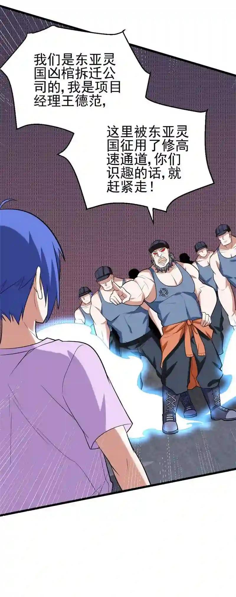 第111话 妖怪学校