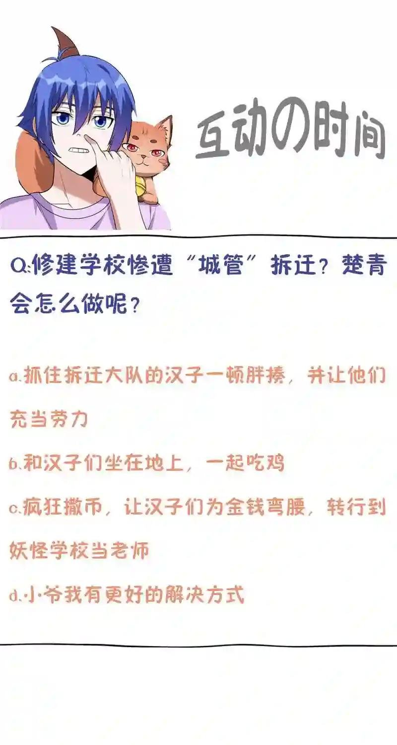 第111话 妖怪学校