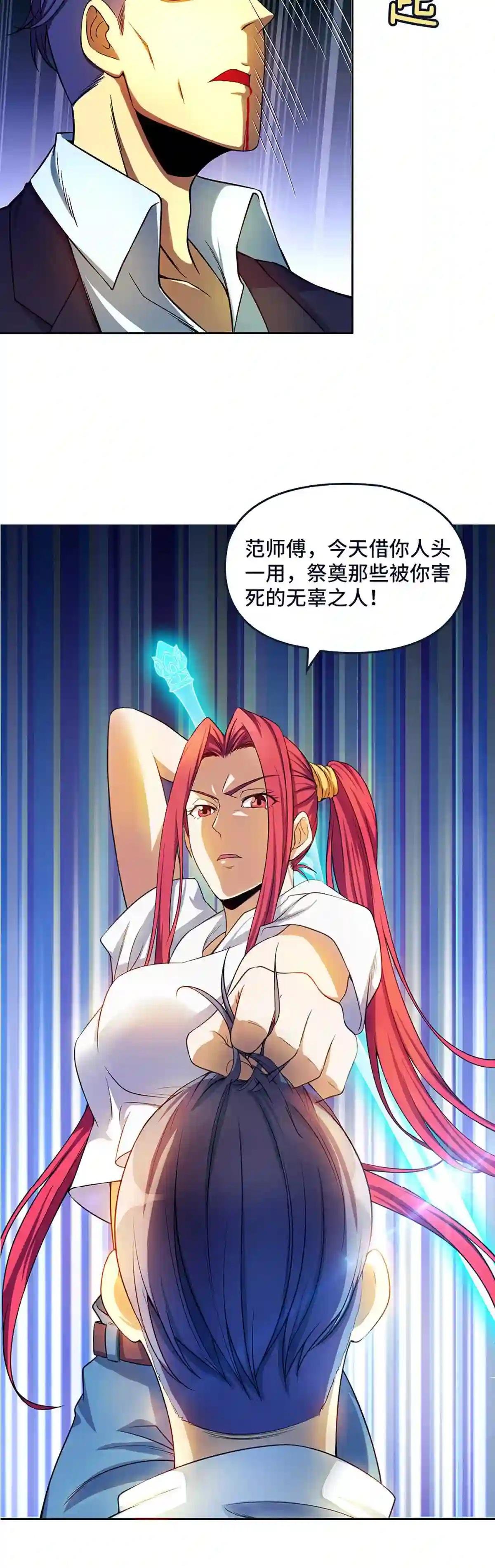 第30话 从天而降的大美女