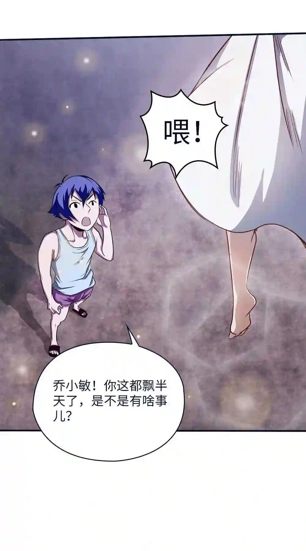 第6话 再见!乔小敏!