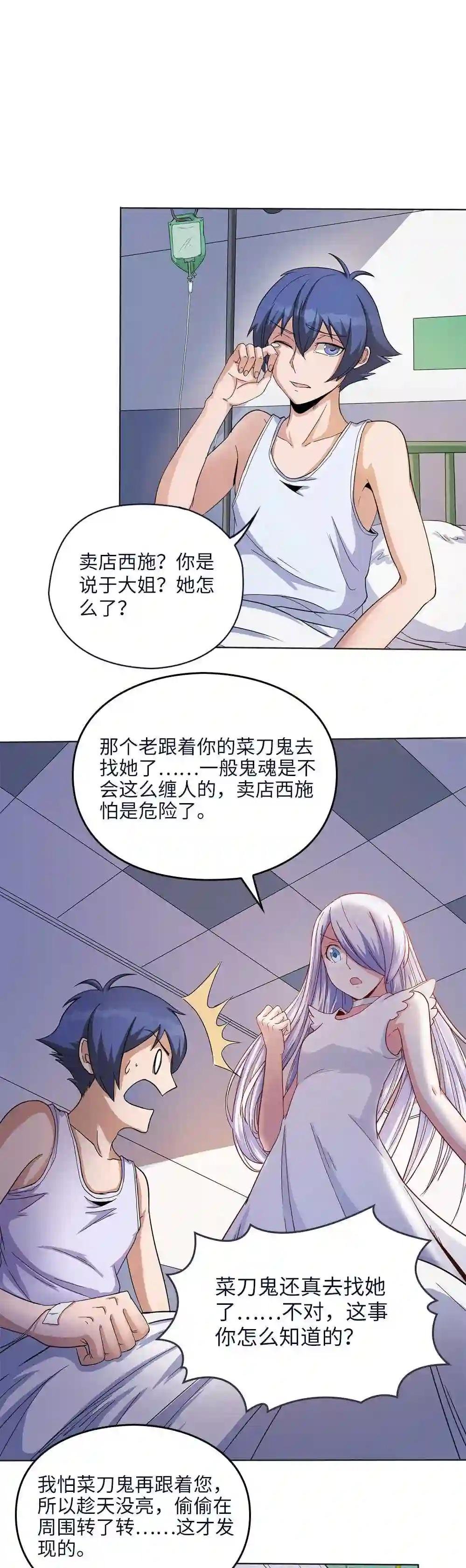 第8话 卖店西施出事了