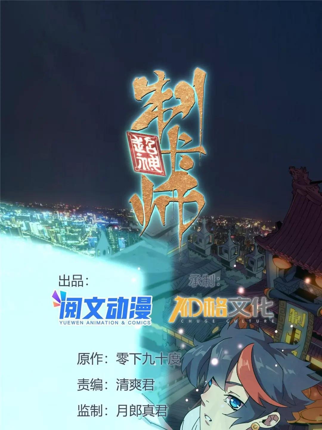 108 劫难当头
