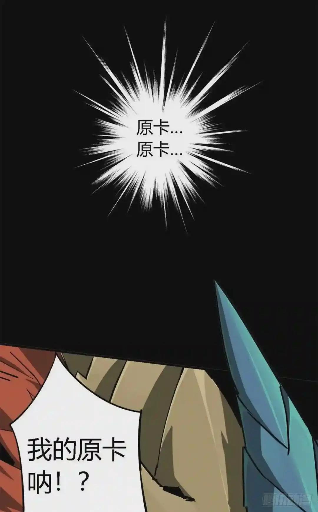 14 原卡:我裂开了