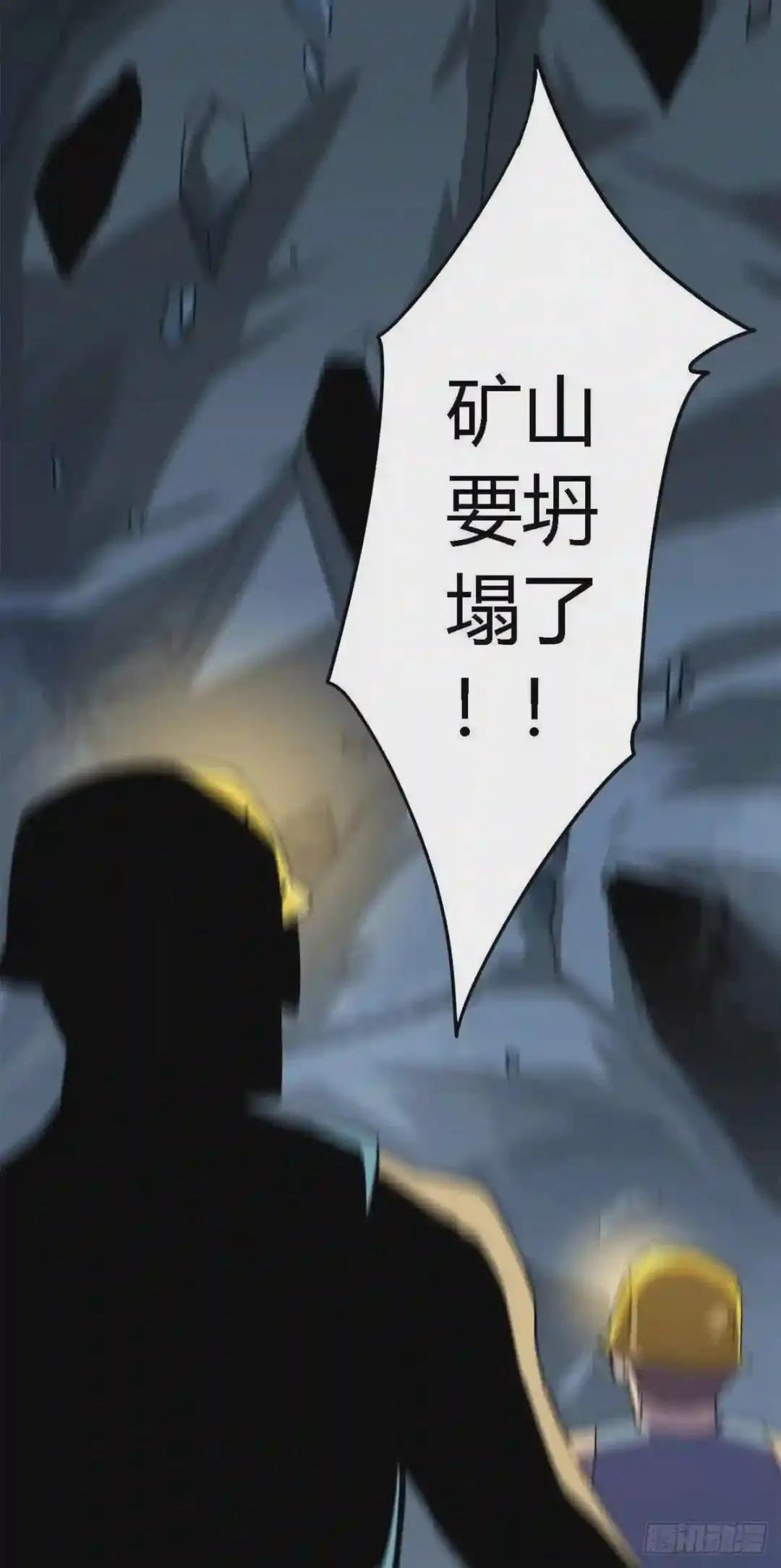 20 矿洞坍塌