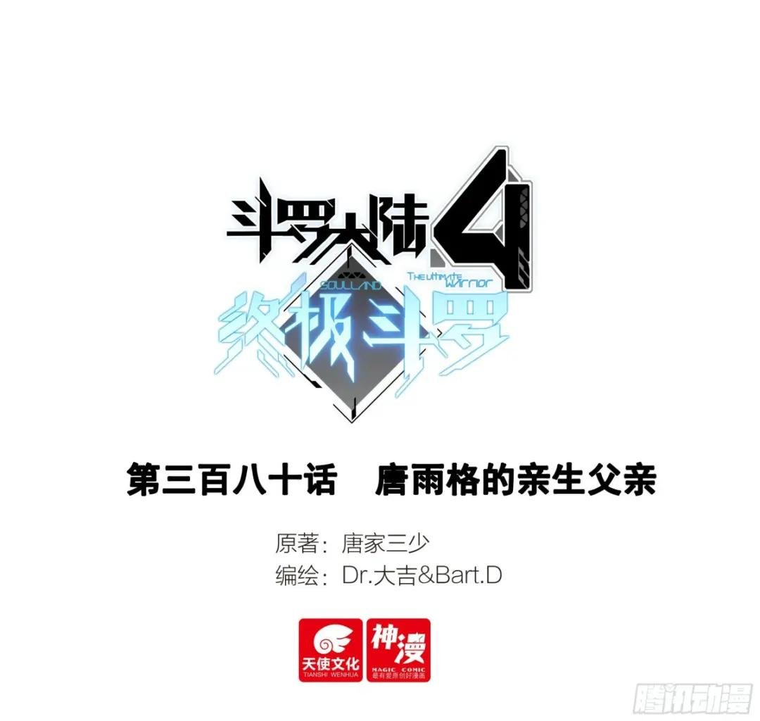 唐雨格的亲生父亲
