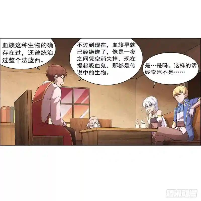 第207话 吸血鬼的故乡