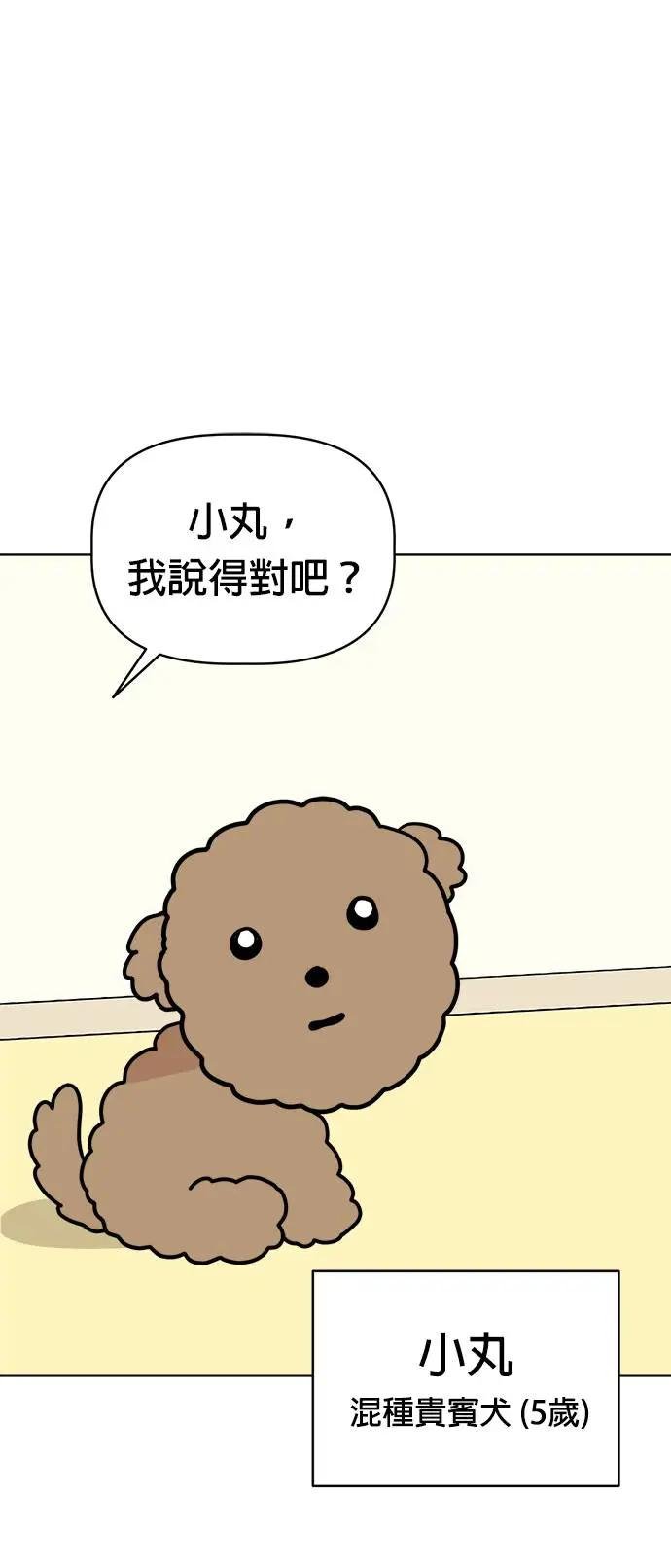 第1话 成为人类的狗狗