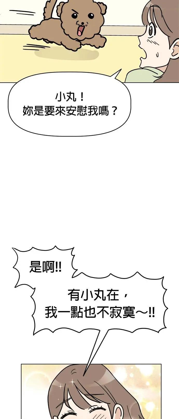 第1话 成为人类的狗狗