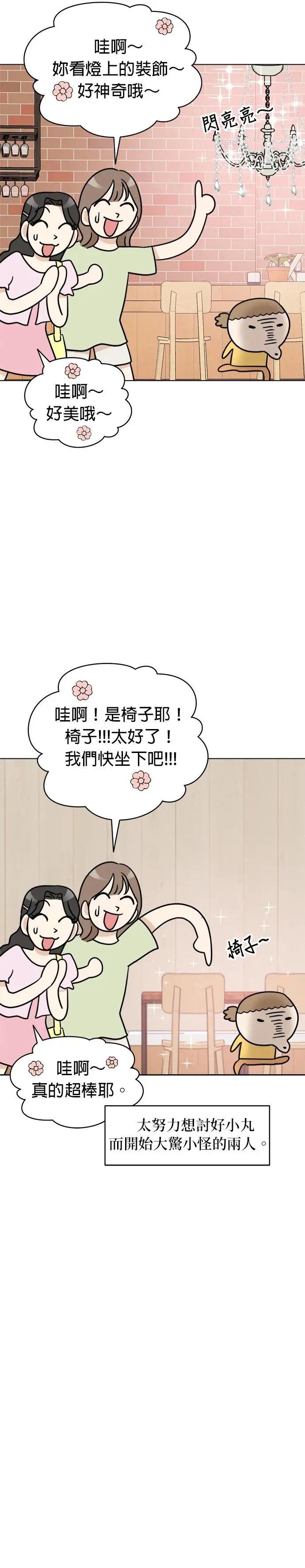 第15话 小丸和玛熙
