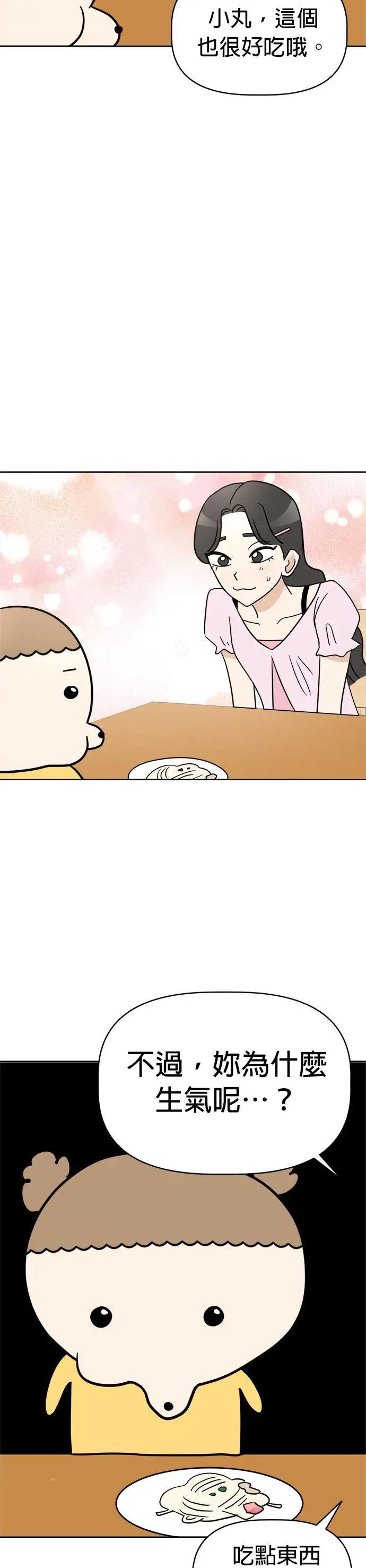第15话 小丸和玛熙
