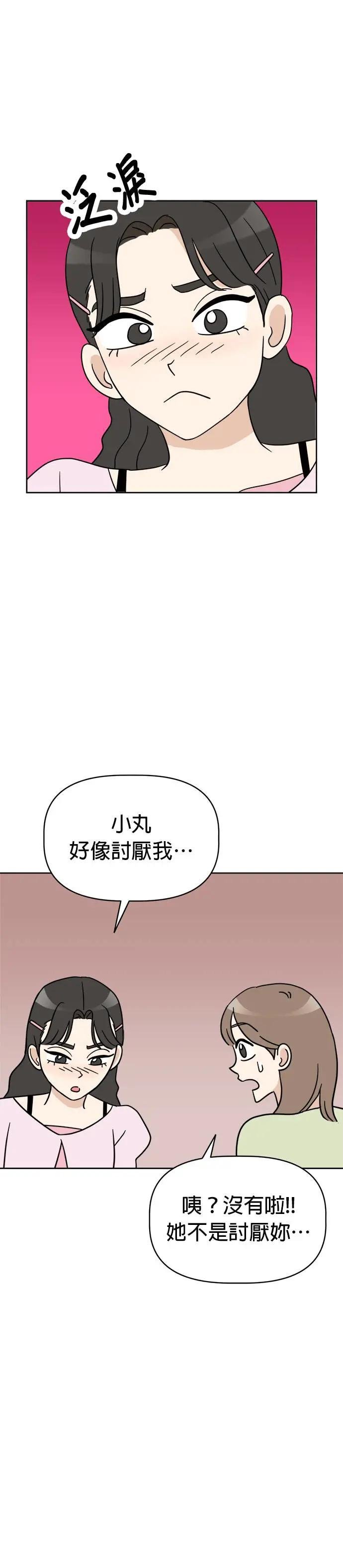第15话 小丸和玛熙