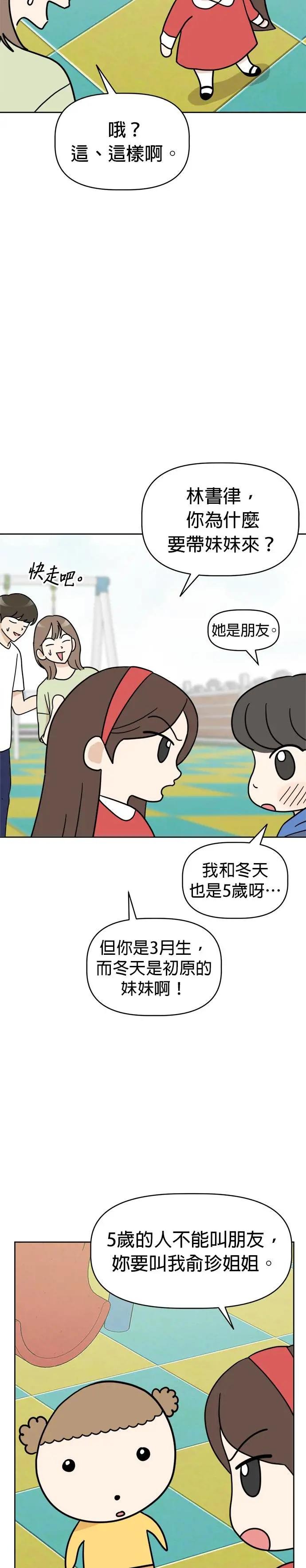 第17话 寻找宝藏！