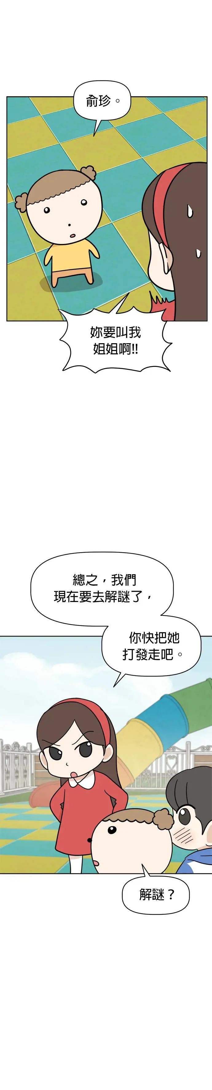 第17话 寻找宝藏！
