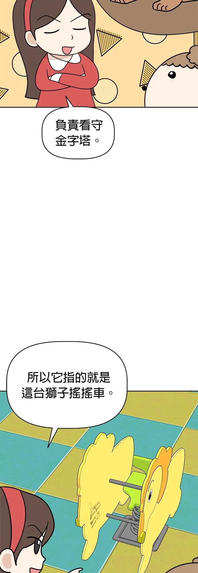 第17话 寻找宝藏！