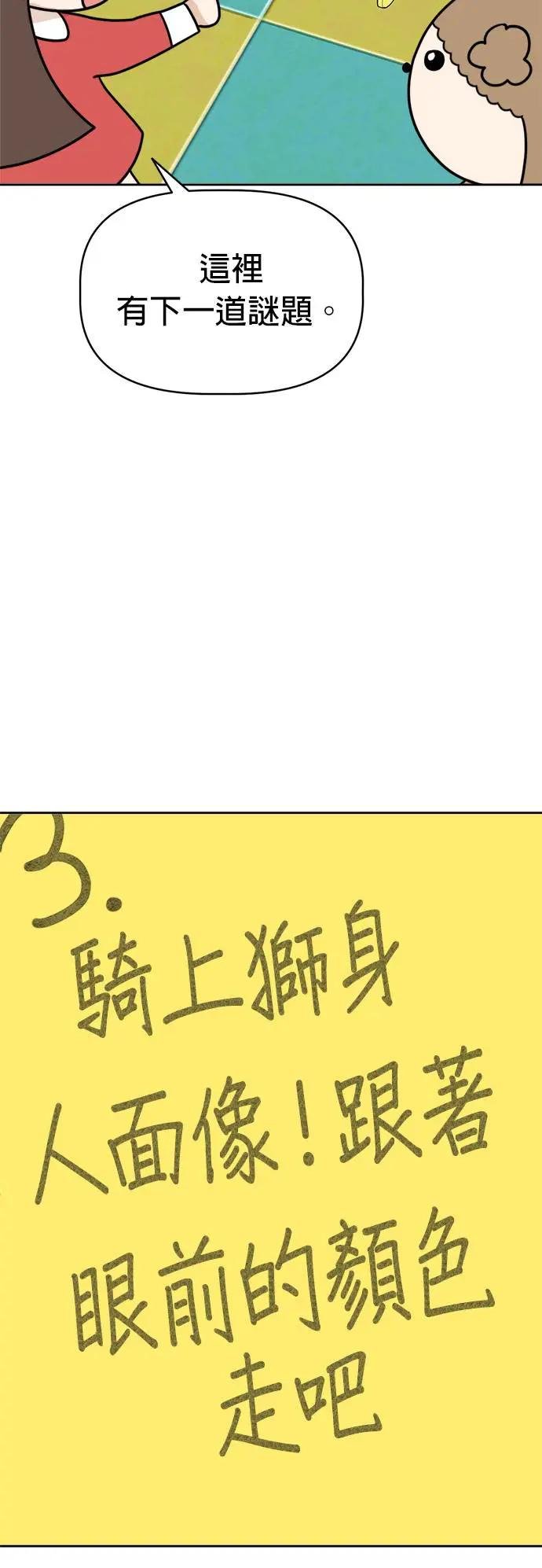 第17话 寻找宝藏！
