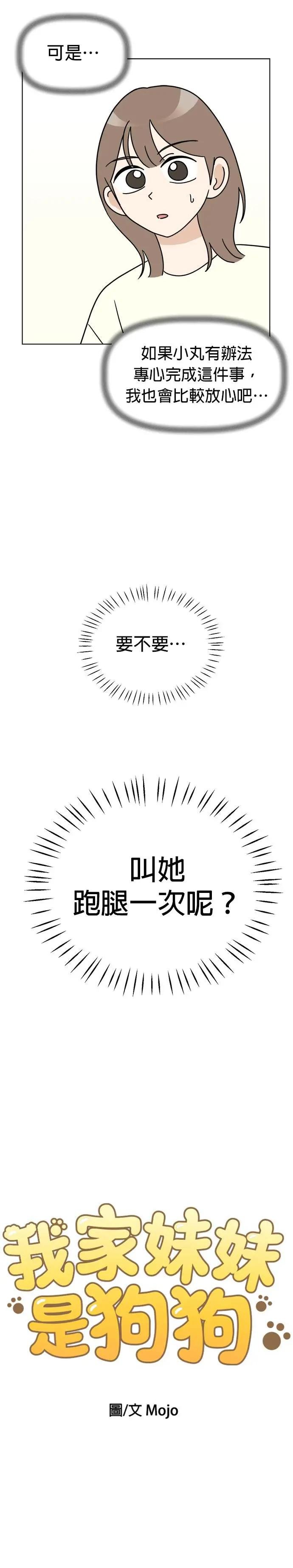 第19话 跑腿
