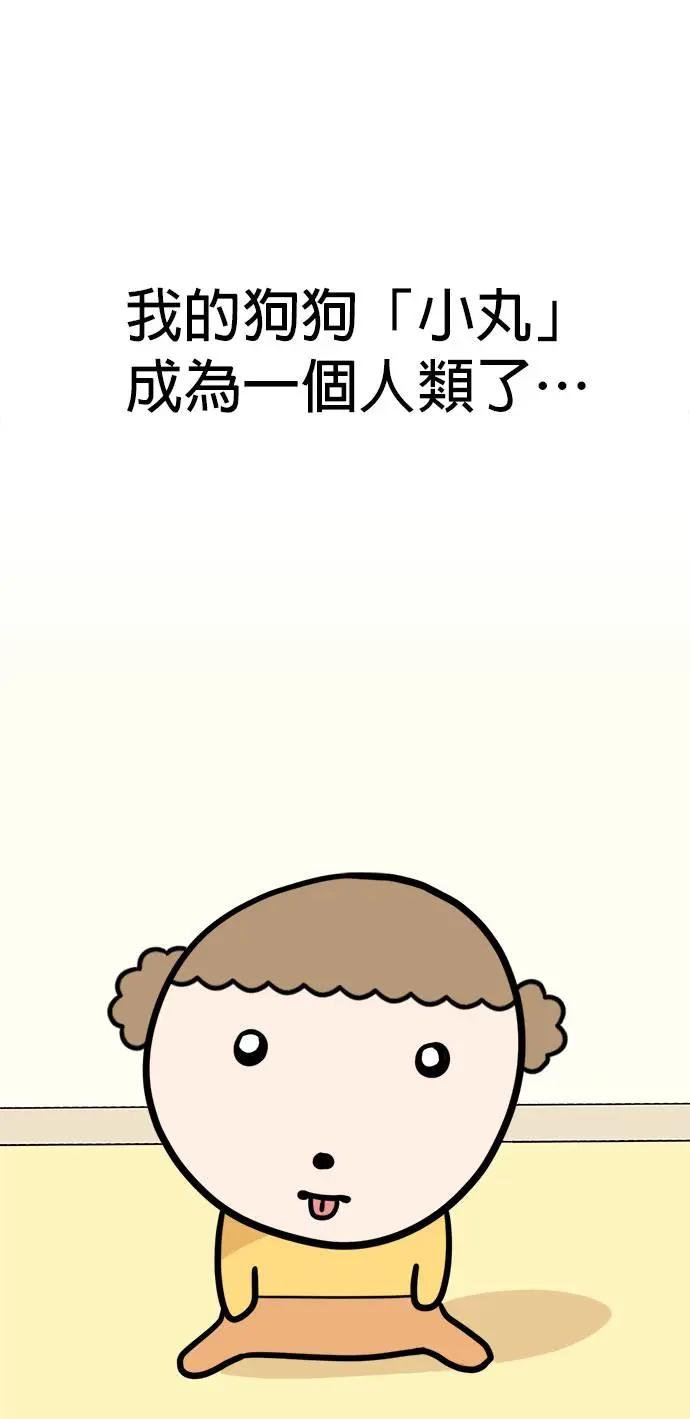 第2话 我想散步！