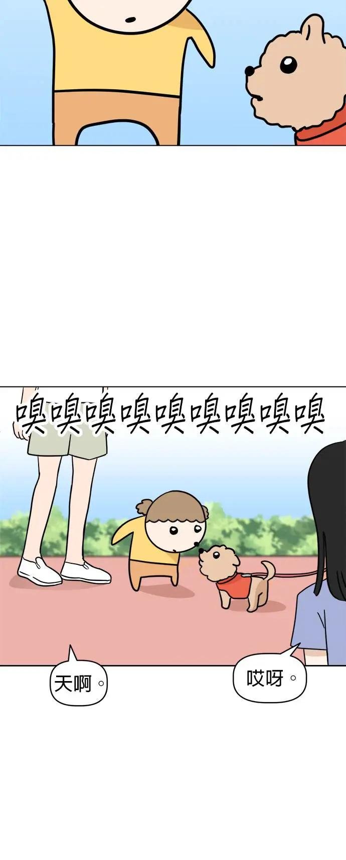 第2话 我想散步！