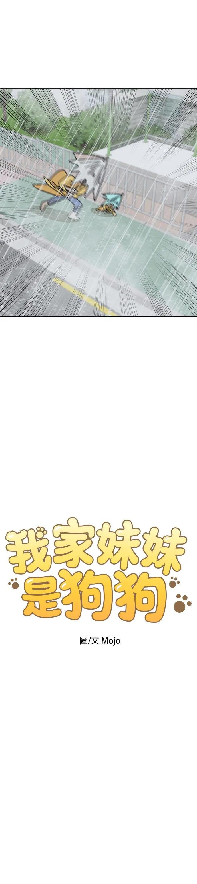 第23话 雨下好大啊!!!