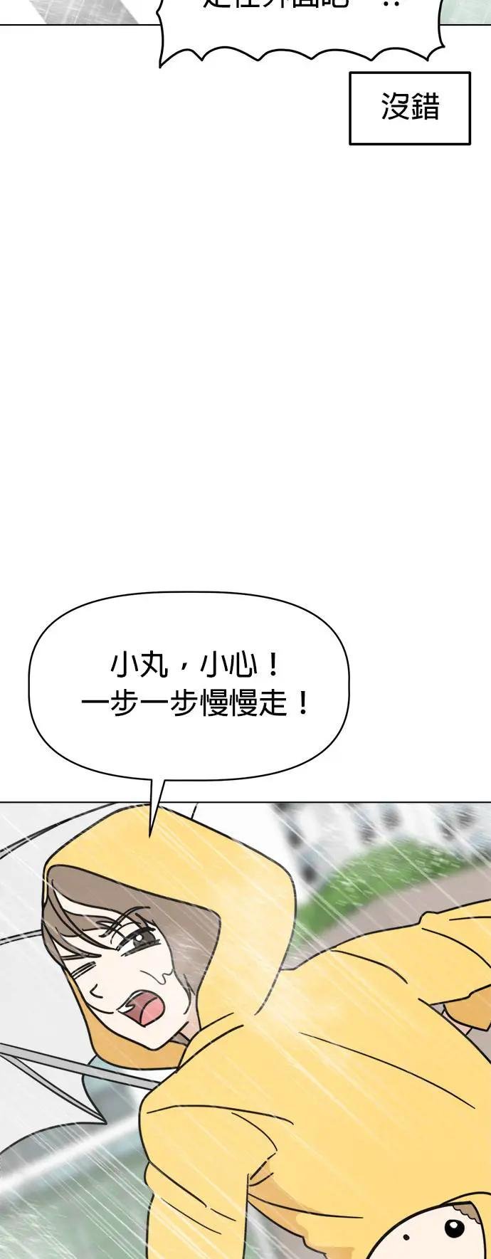 第23话 雨下好大啊!!!