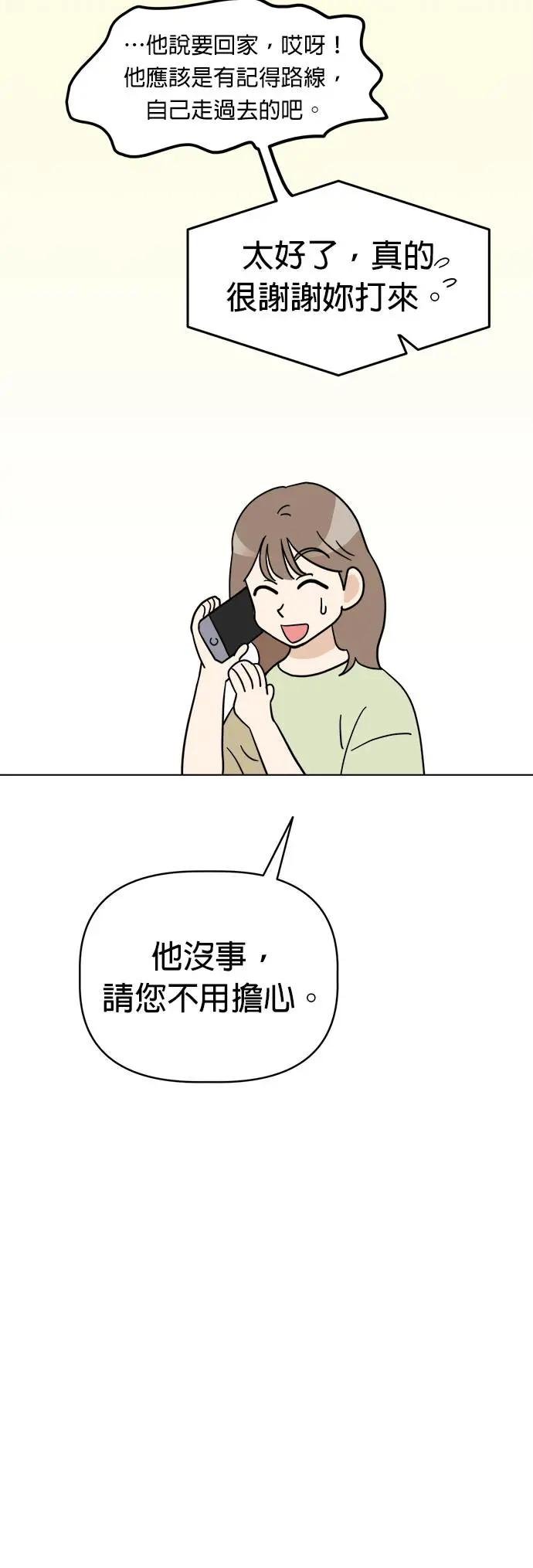 第3话 和我做朋友！