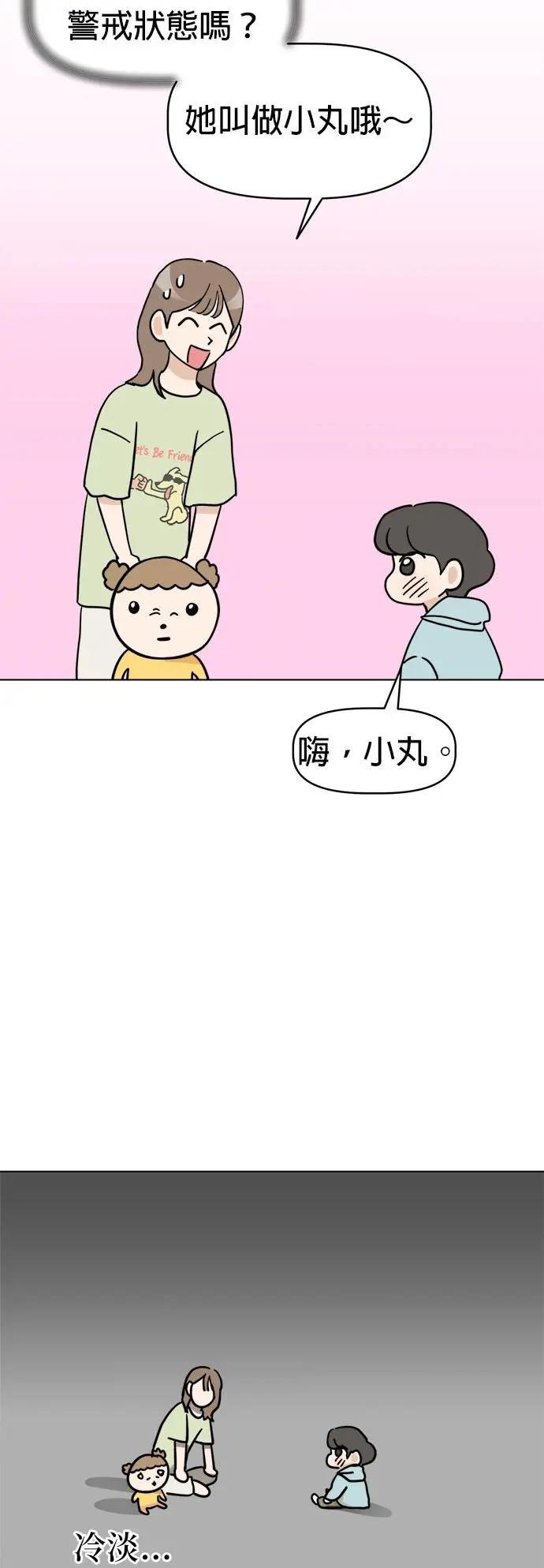 第3话 和我做朋友！