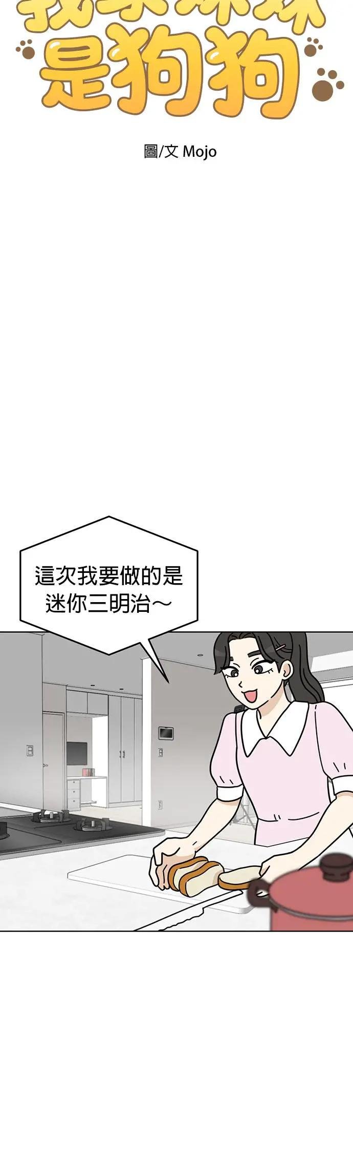 第40话 趁姐姐不注意
