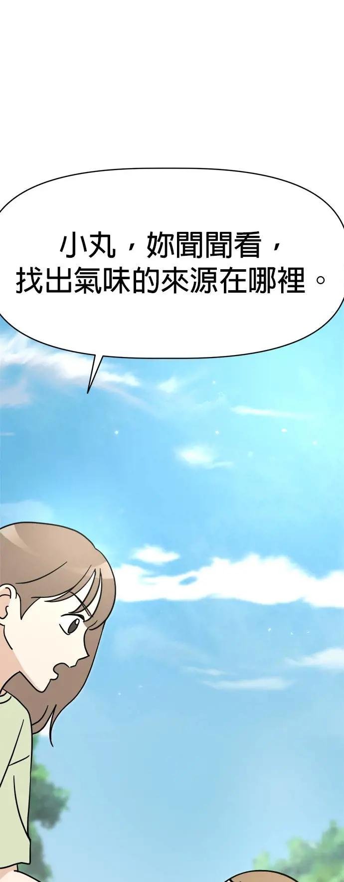第5话 小丸搜查犬