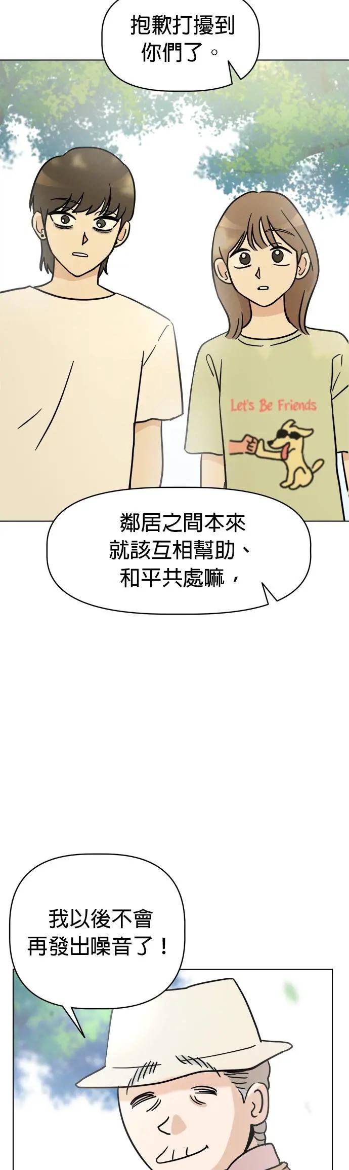 第6话 和我做朋友!!