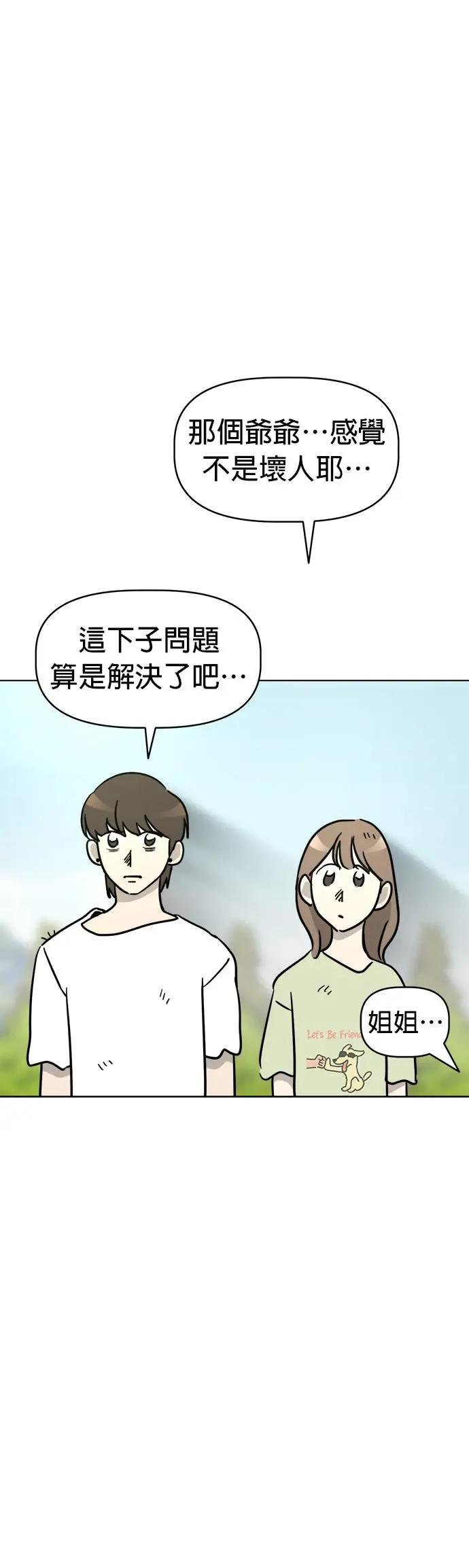 第6话 和我做朋友!!