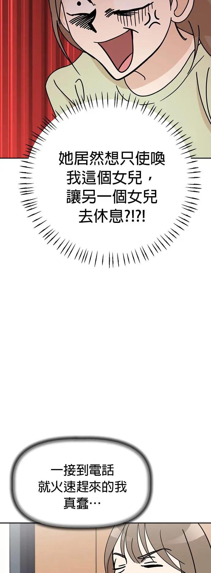 第72话 我不在，你却很开心？!
