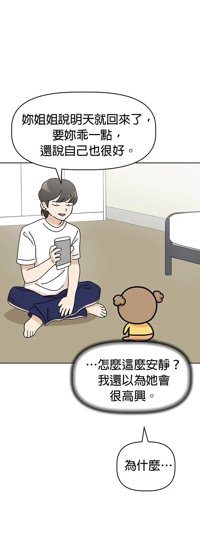 第72话 我不在，你却很开心？!